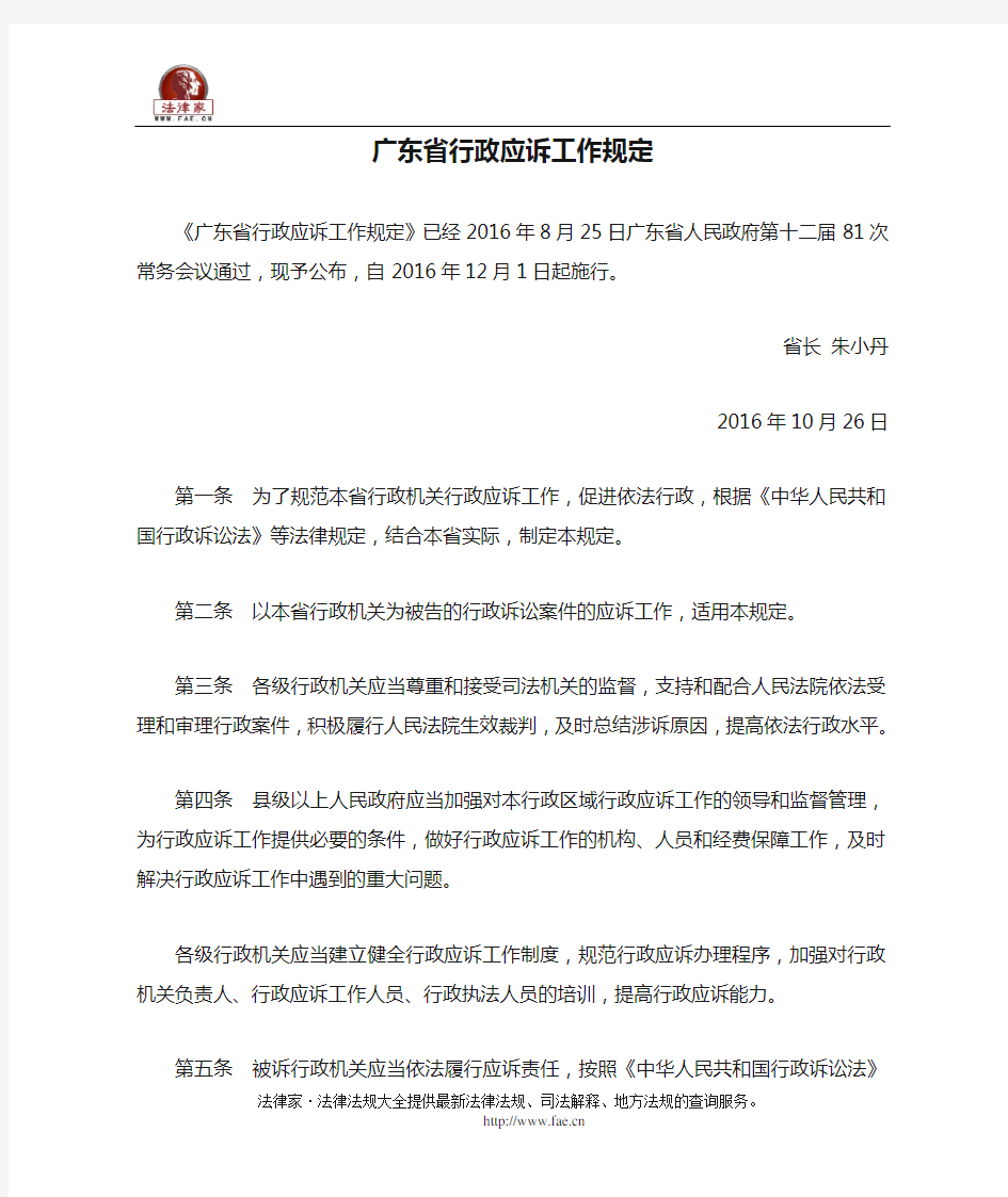 广东省行政应诉工作规定-地方政府规章