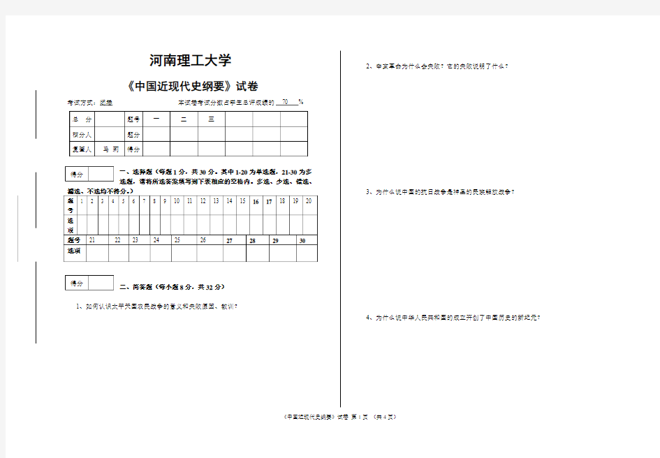 河南理工大学近代史试卷