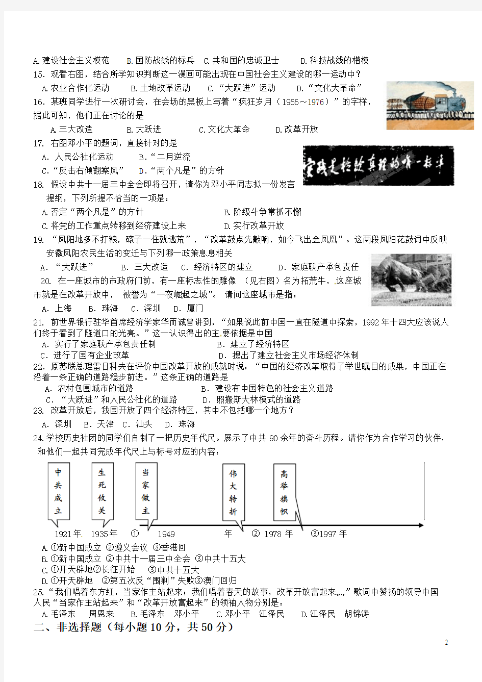 濮阳市第四中学2014-2015学年八年级历史下学期期中试题