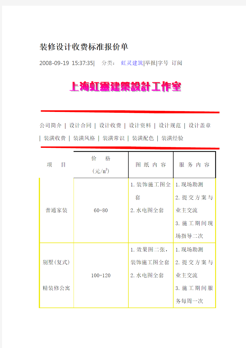 装修设计收费标准报价单