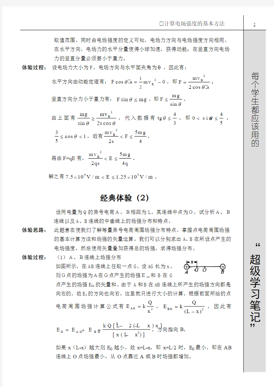 计算电场强度的基本方法