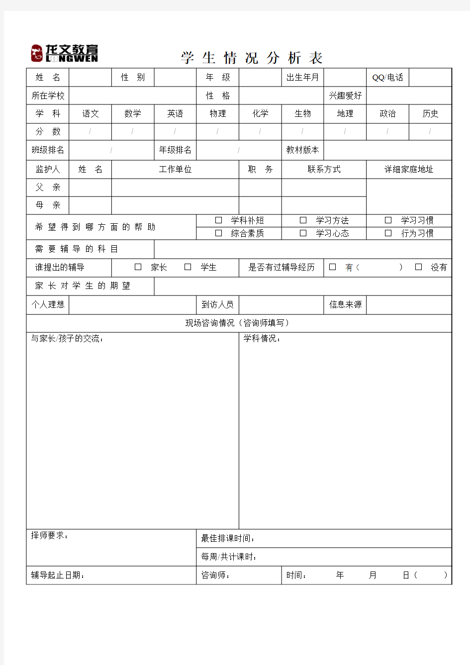 课外辅导学生情况分析表