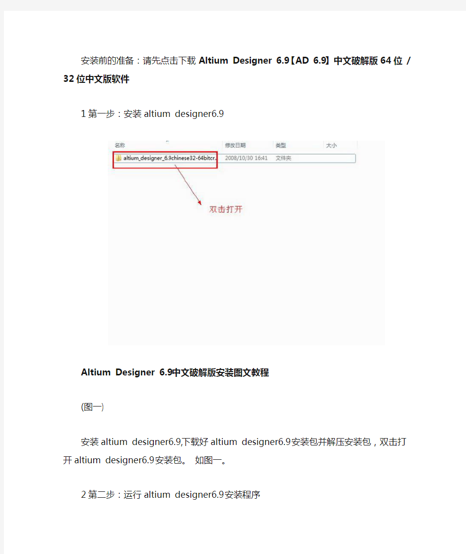 Altium Designer 6.9中文破解版安装图文教程