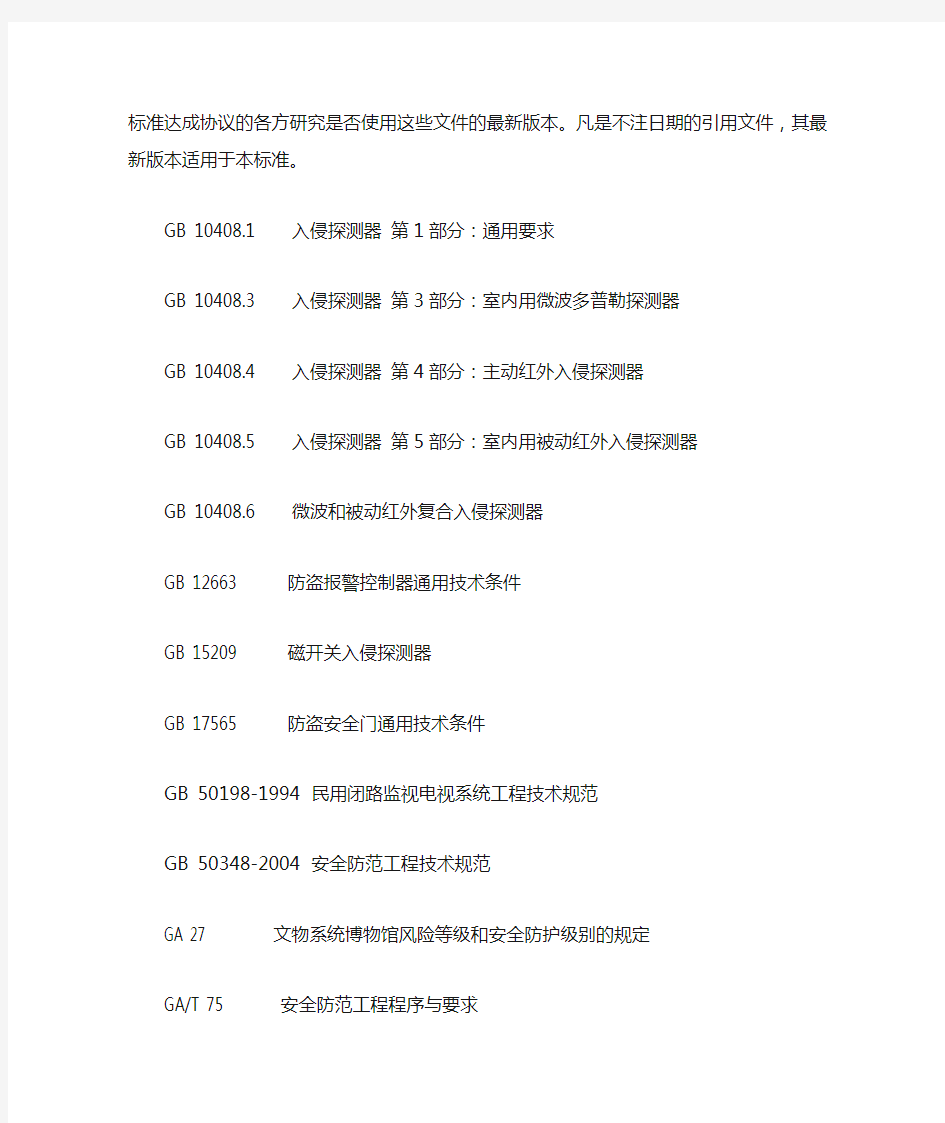 上海市质量技术监督局发布上海市地方标准《重点单位重要部位安全技术防范系统要求 第6部分：学校、幼儿园》