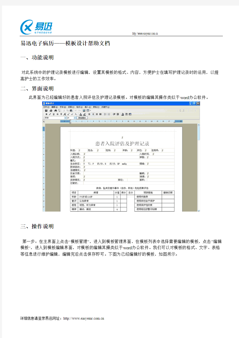 电子病历系统模板设计