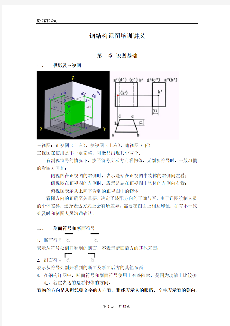 钢结构识图讲座