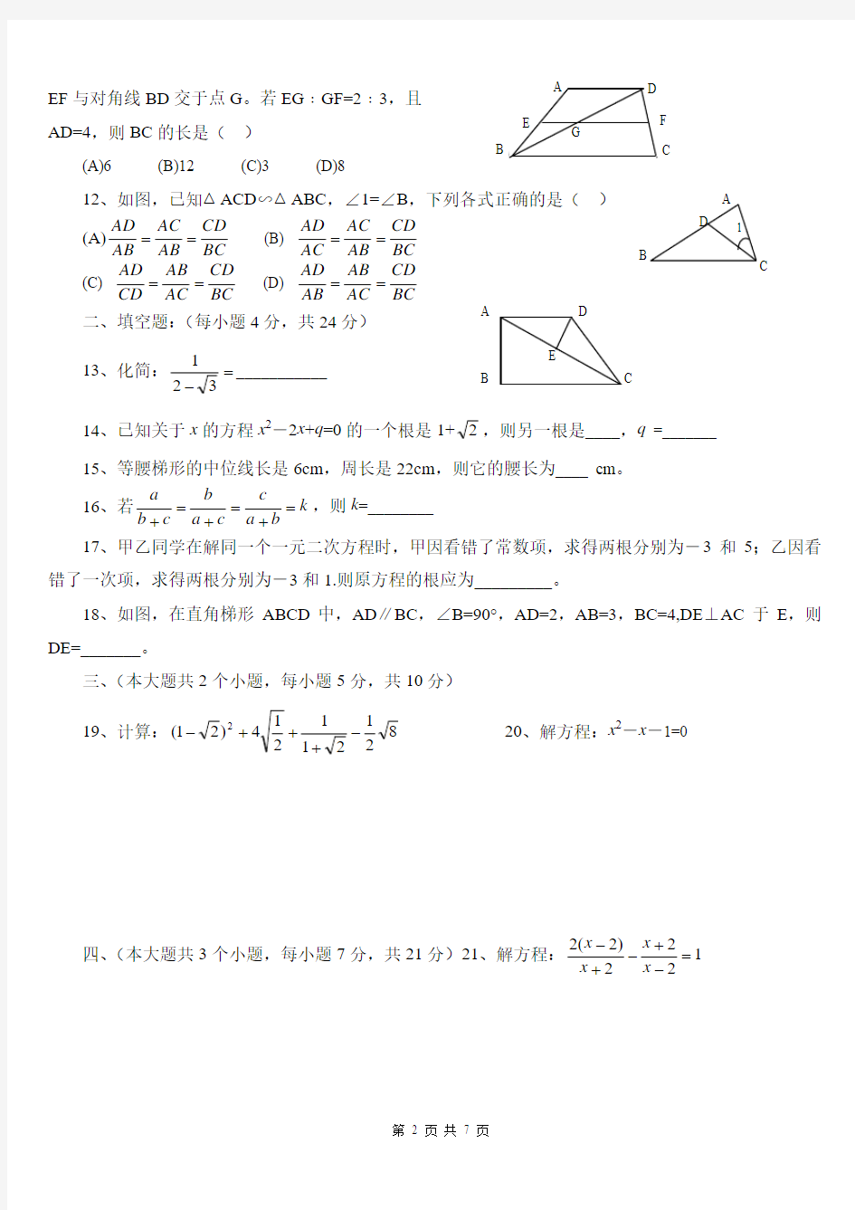 四川省华东师大版九年级上数学期中考试题