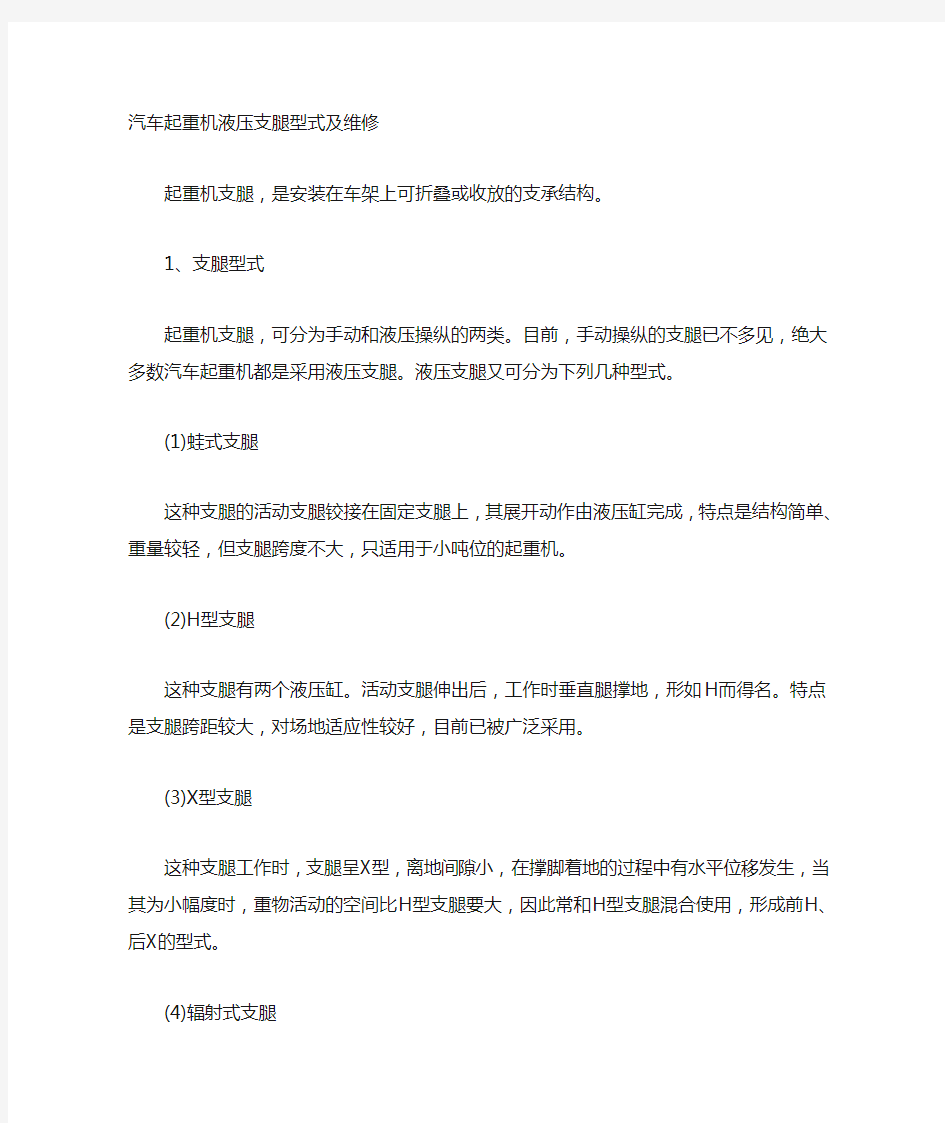 起重机支腿形式大全及故障维修