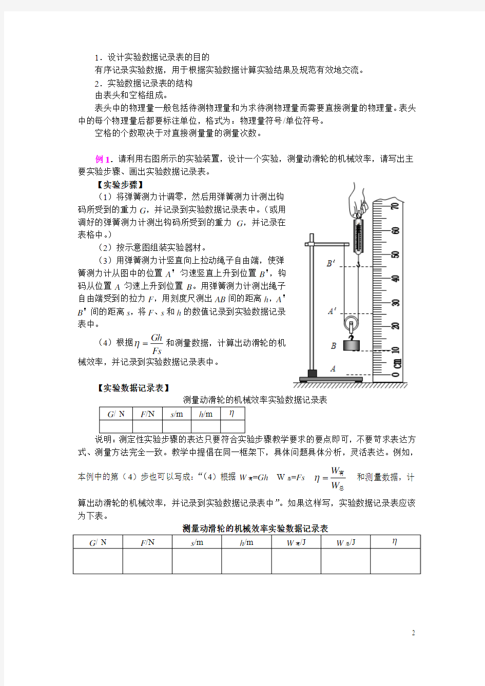 北京市初中物理实验探究教学要求(试用稿)