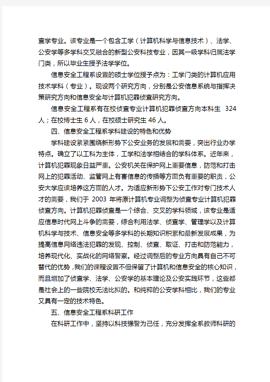 网络安全与执法专业培养方案