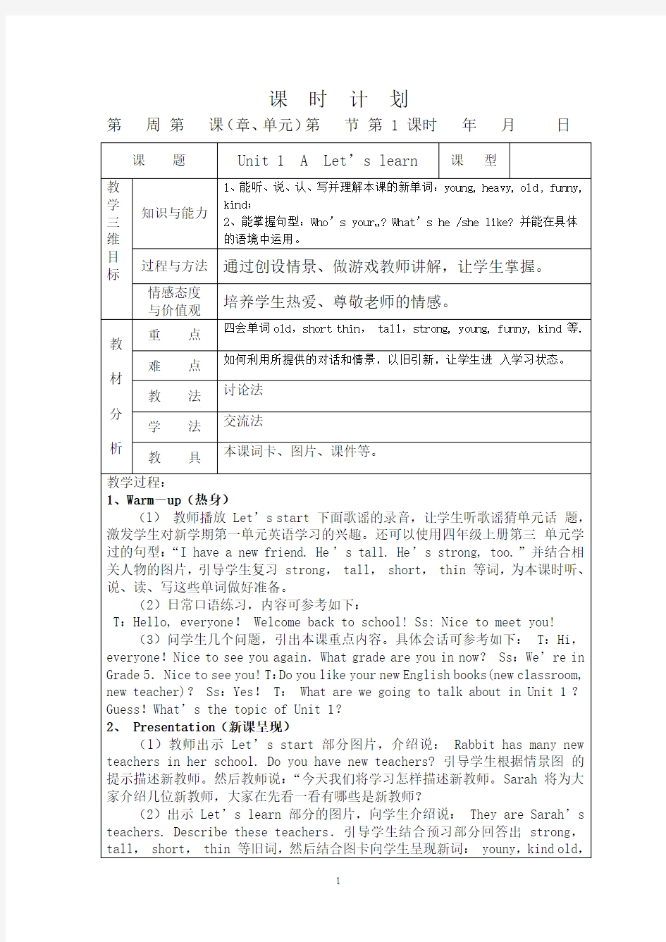 人教版小学五年级英语上册电子教案带三维目标(表格式)