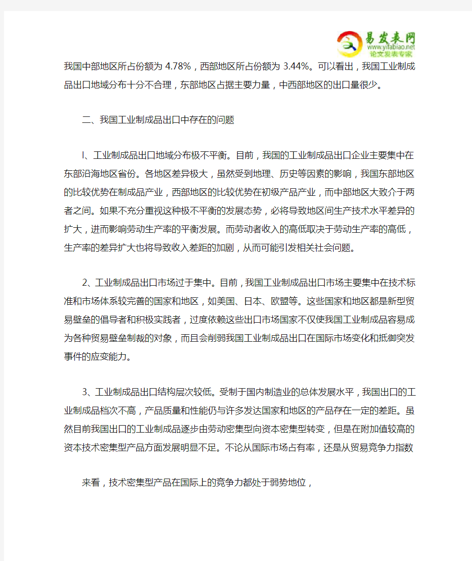 浅谈中国工业制成品出口的现状