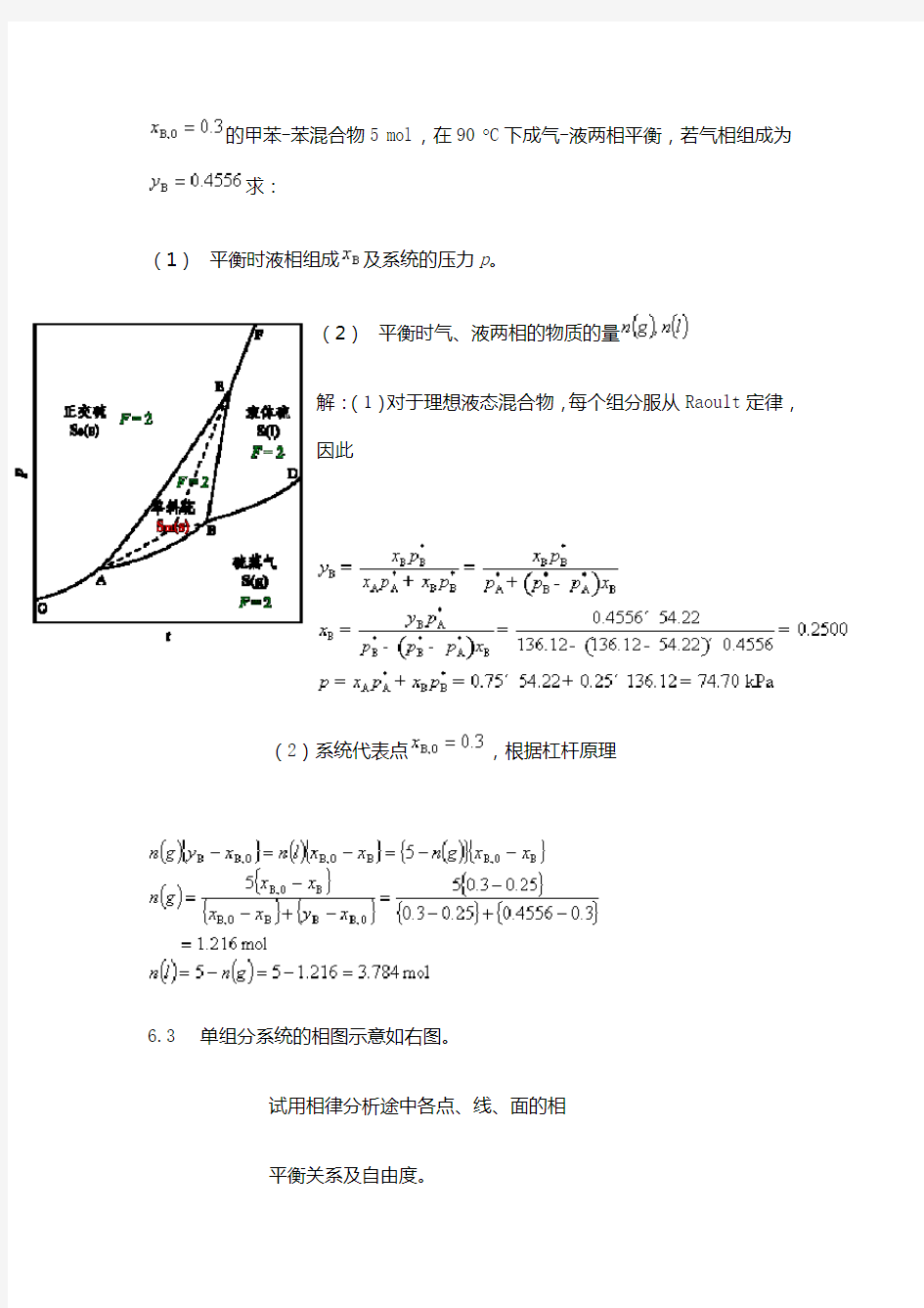 物理化学课后答案 第六章 相平衡