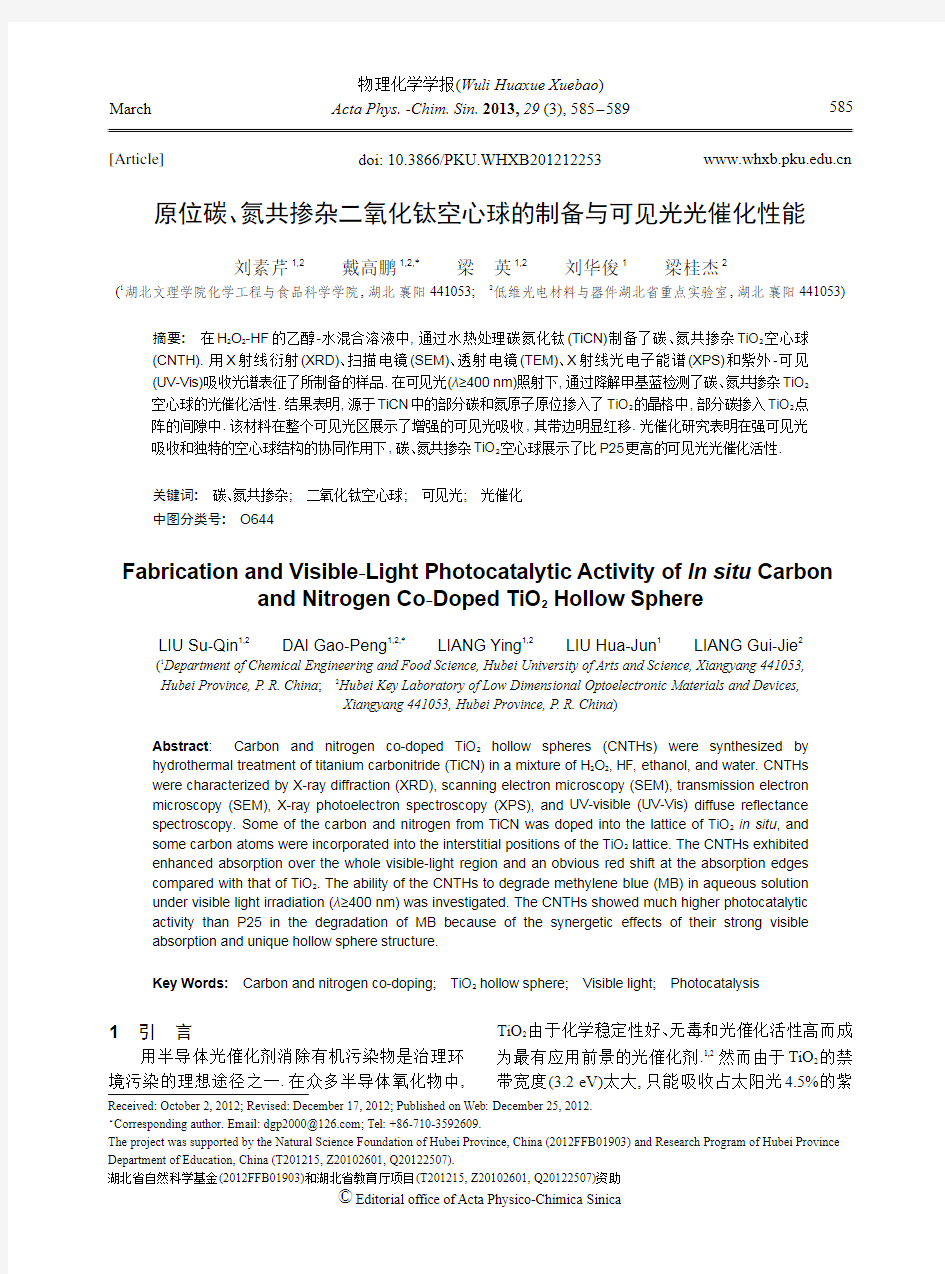 原位碳、氮共掺杂二氧化钛空心球的制备与可见光光催化性能