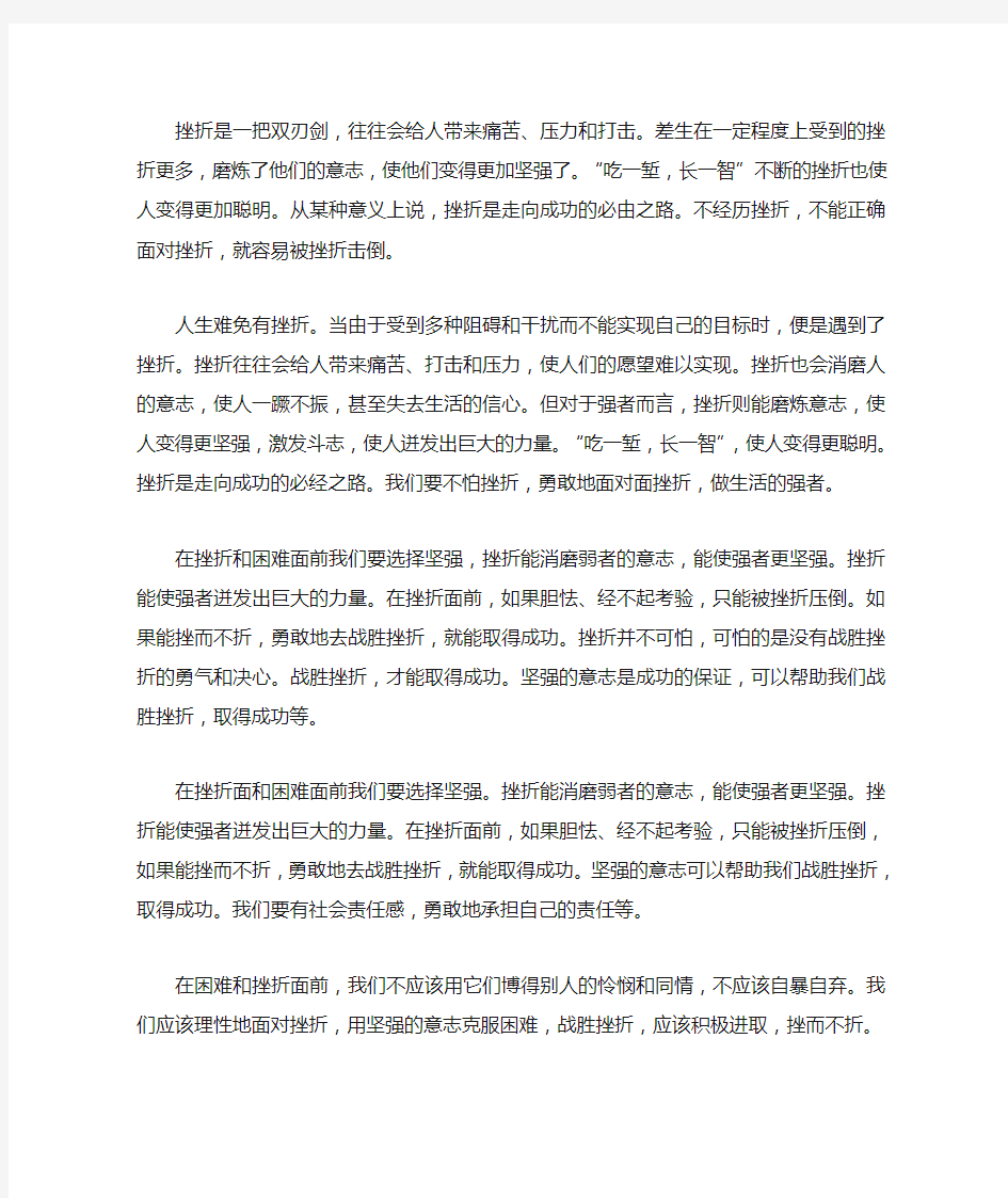 挫折是一把双刃剑