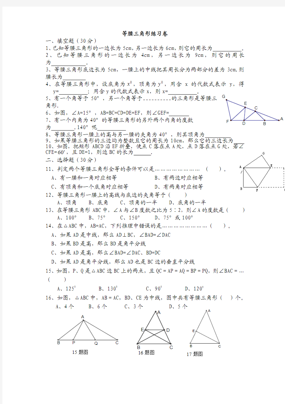 初二数学等腰三角形练习题