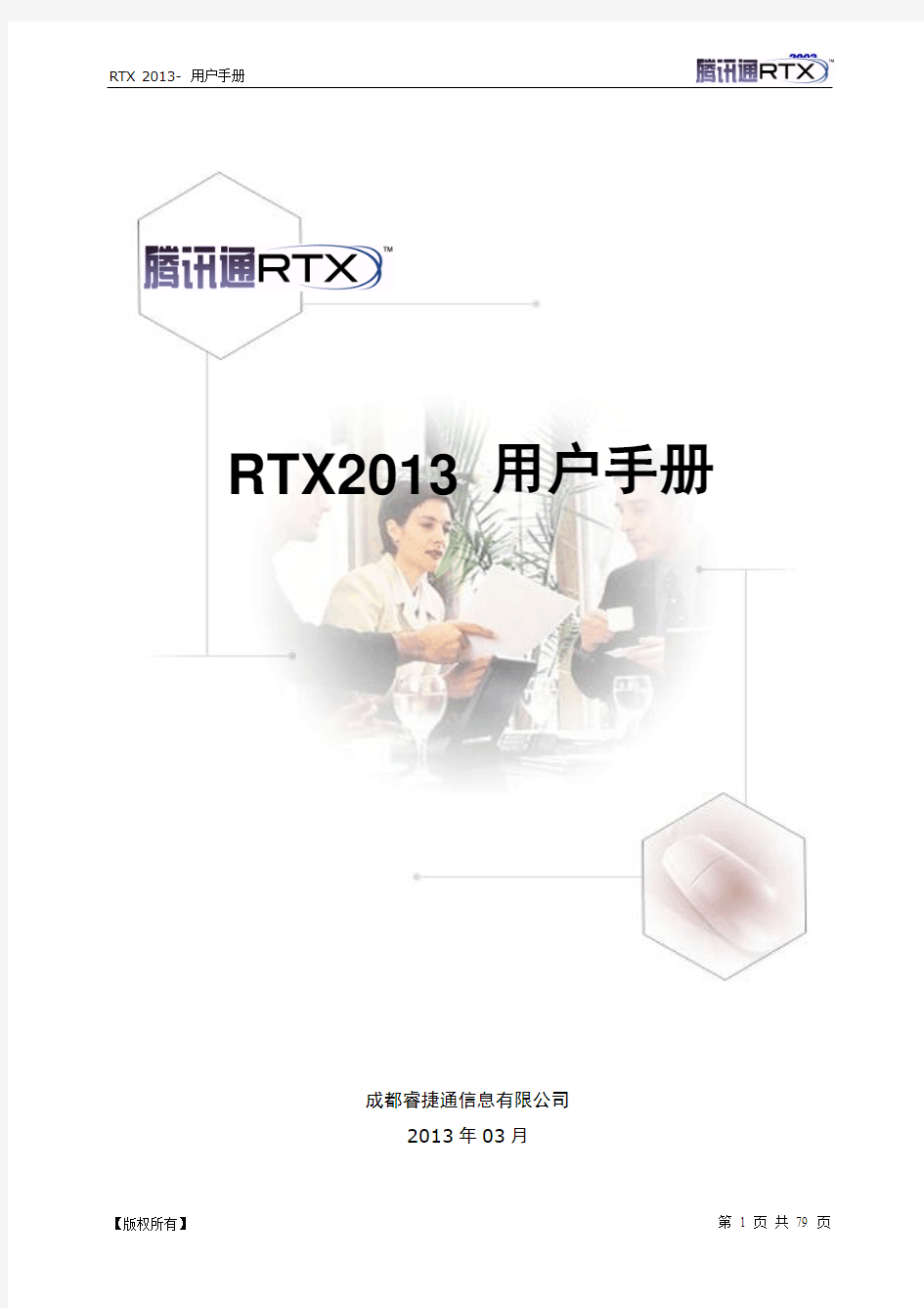 RTX用户操作手册