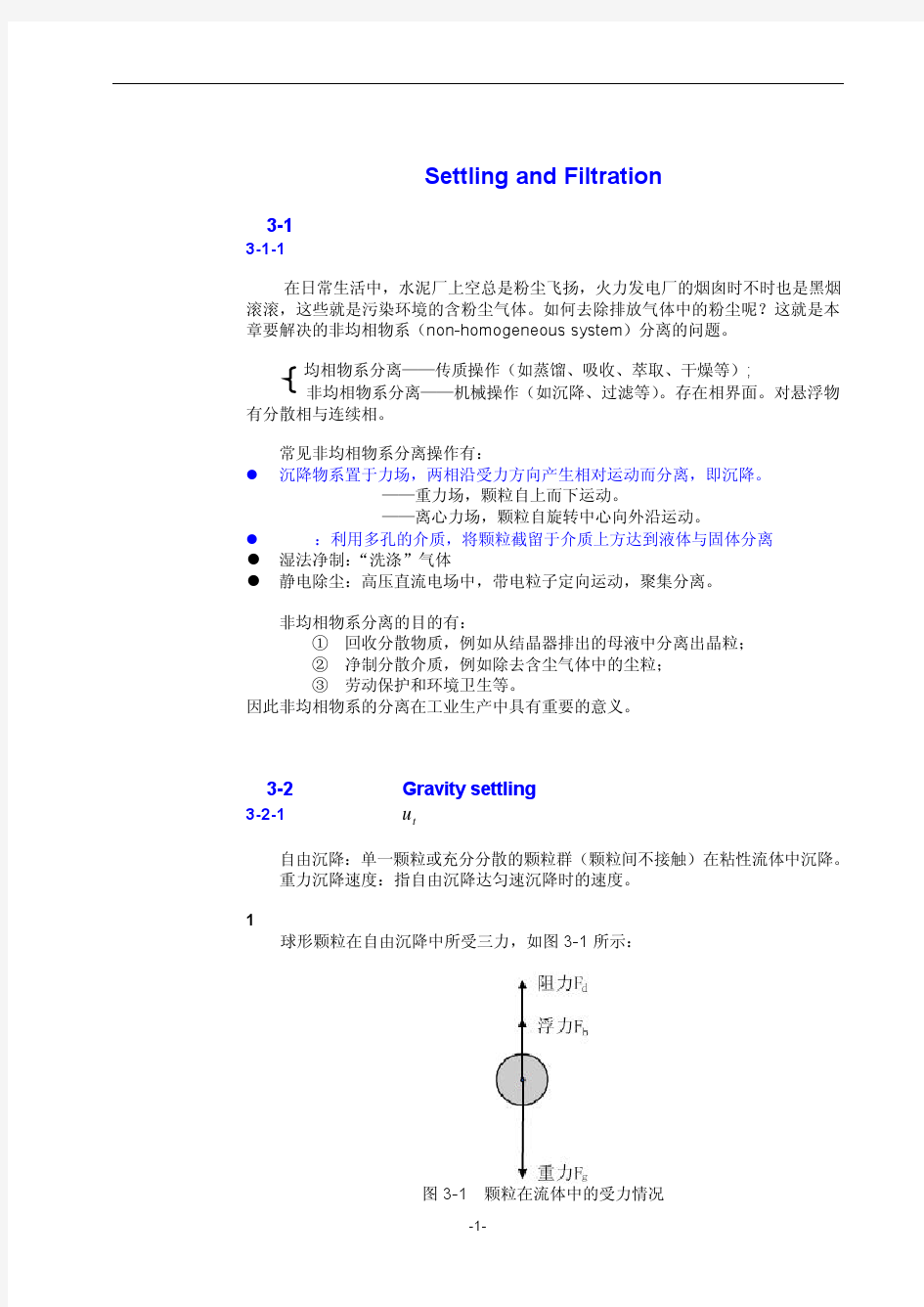 第3章 沉淀与过滤