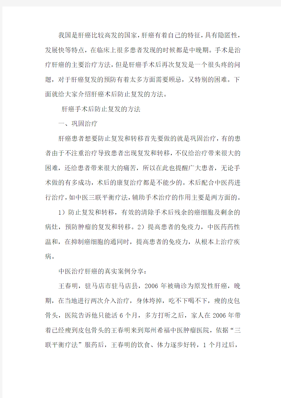 肝癌手术后防止复发的方法