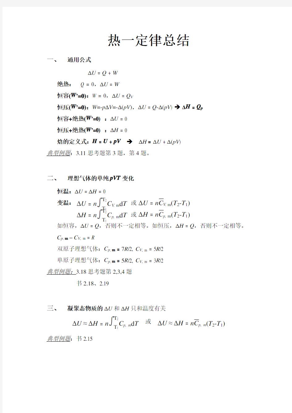 热力学第一定律总结