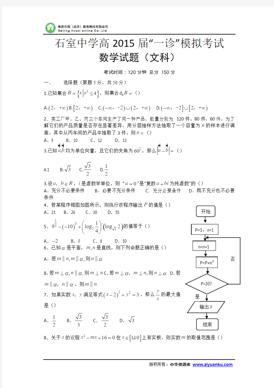 四川省石室中学2015届高三一诊模拟数学(文)试题 Word版含答案