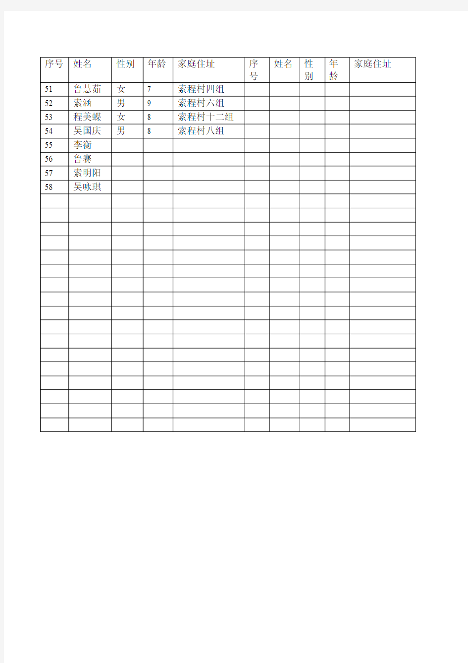 一年级学生名单