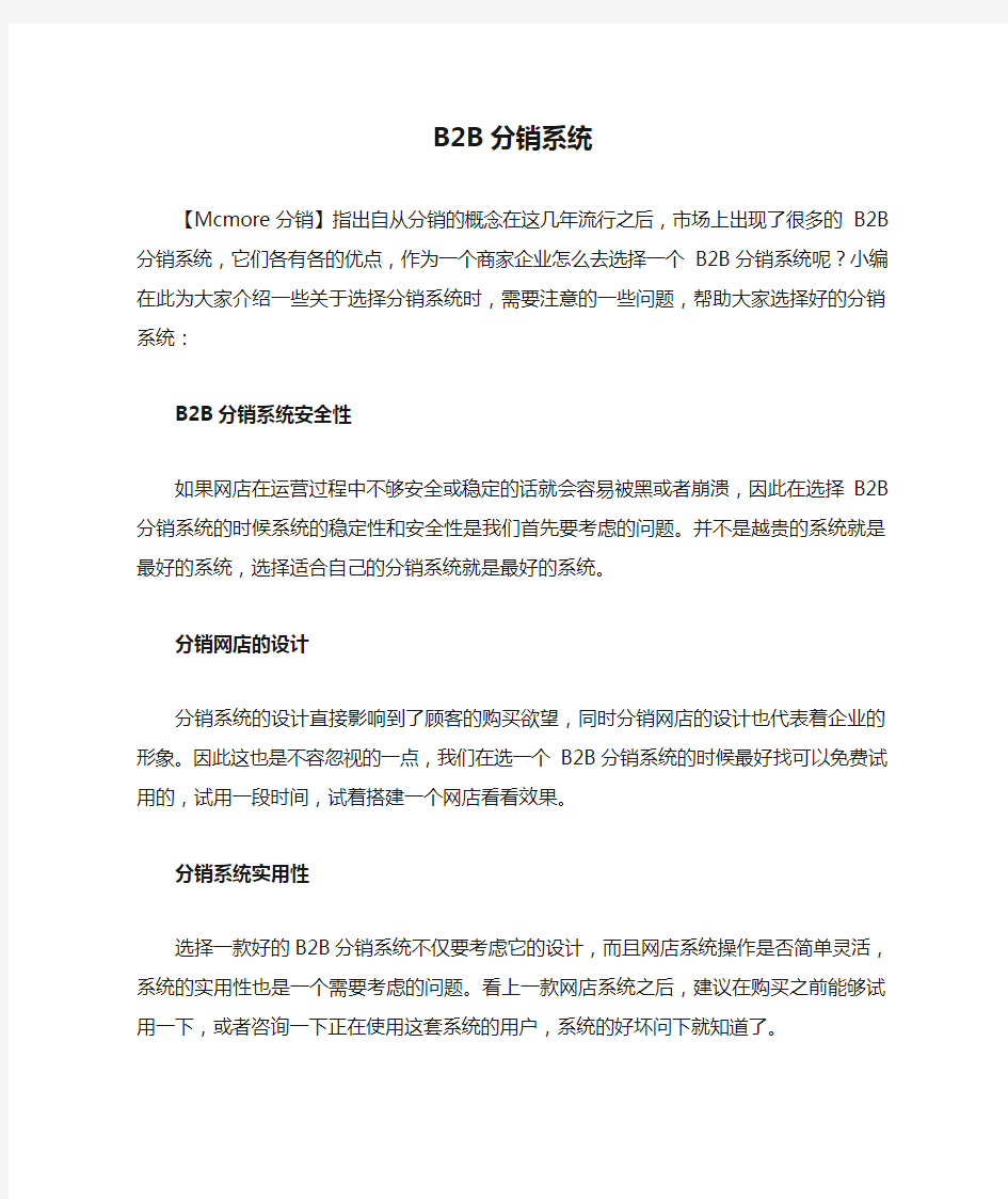 B2B分销系统