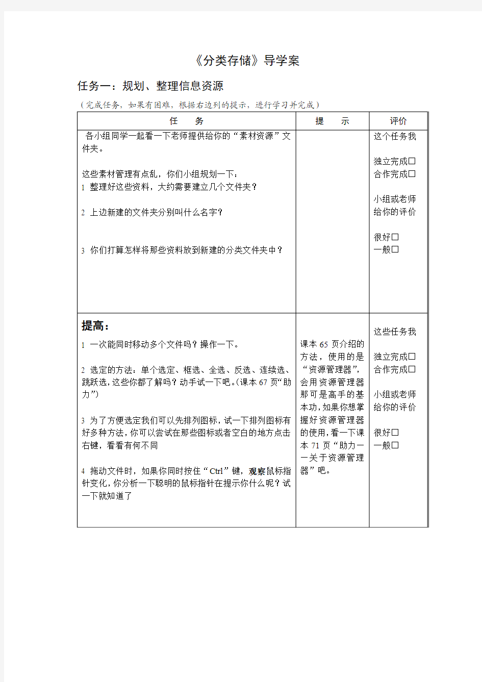 分类存储导学案