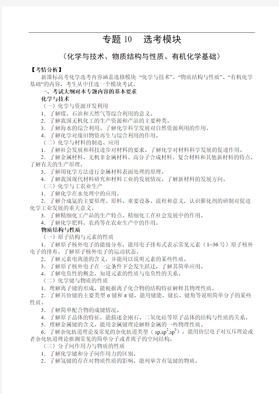 【二轮精品】2015届高三化学二轮复习精品教学案：【专题十】 选考模块