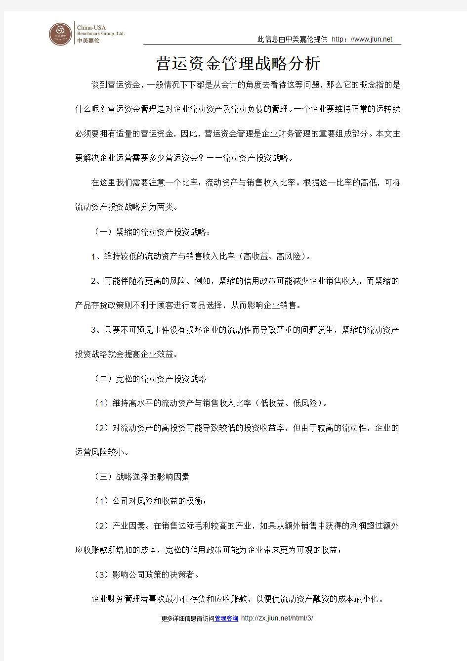 营运资金管理战略分析