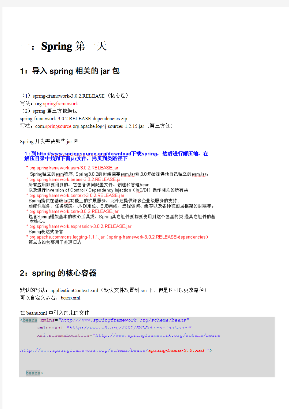 spring总结笔记