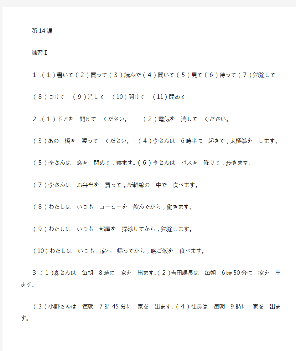 标准日本语教科书练习问题(第14课から第16课)