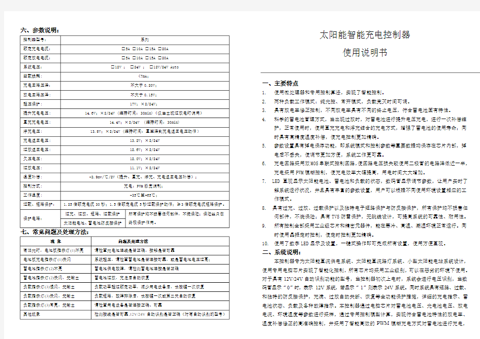 太阳能路灯控制器使用说明书