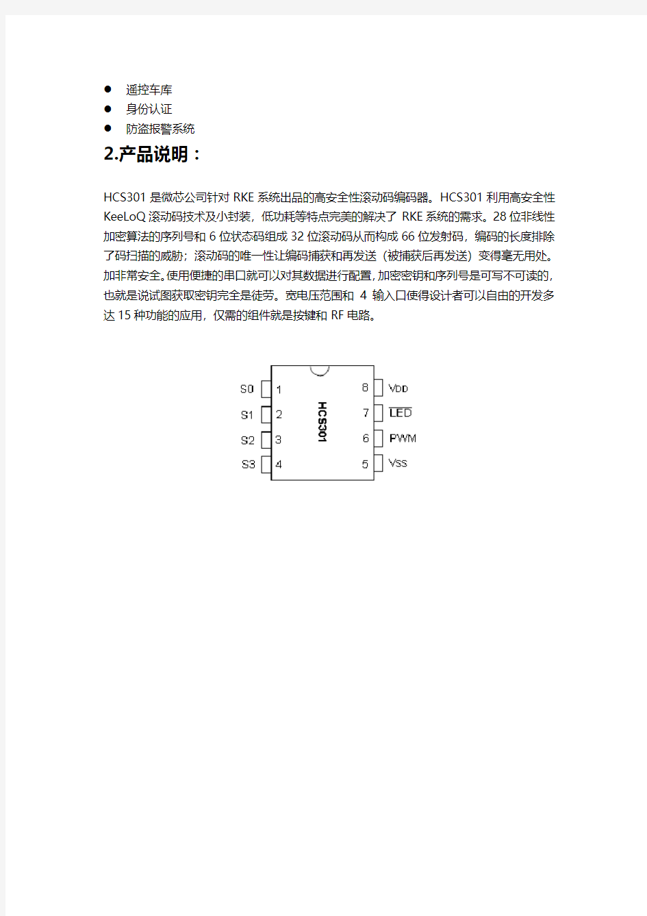 HCS301中文文档
