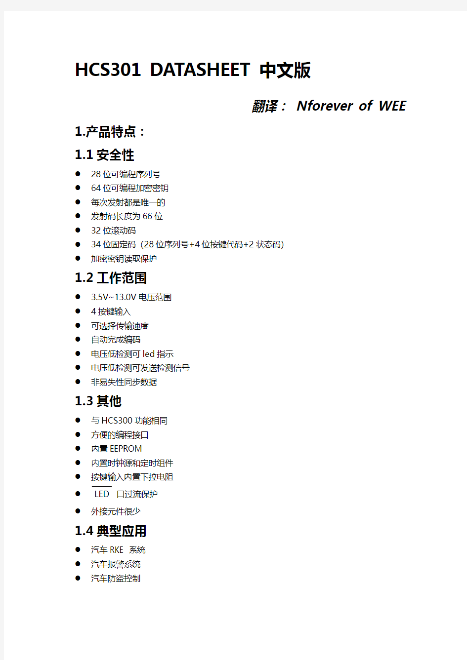 HCS301中文文档