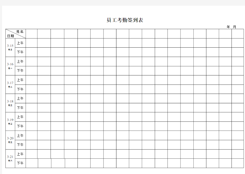 考勤签到表(上下班签到表)