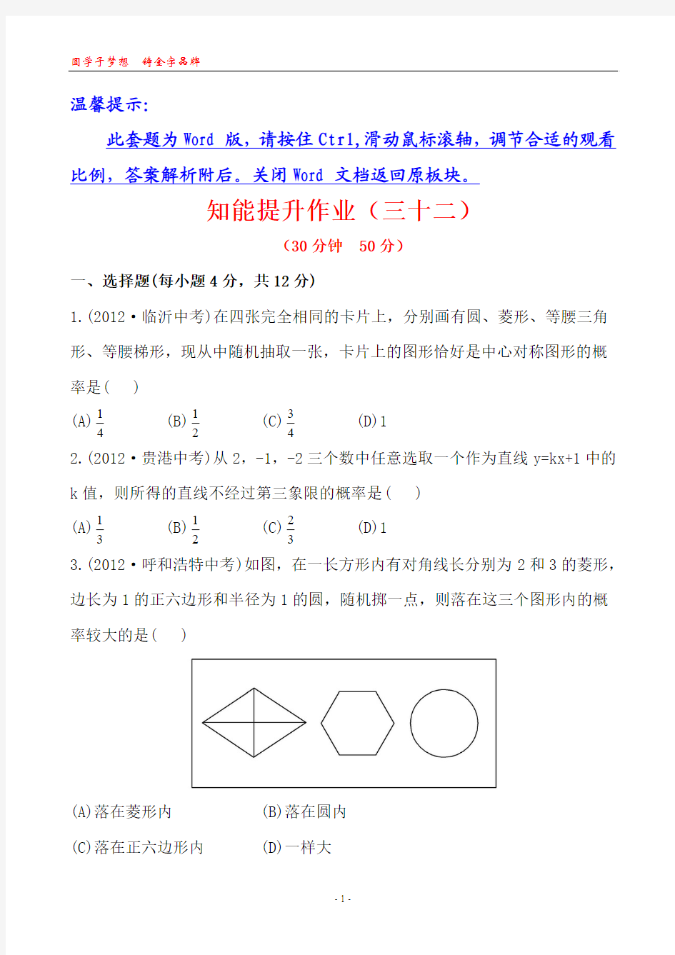 知能提升作业(三十二)25.1.2          人教版初三数学