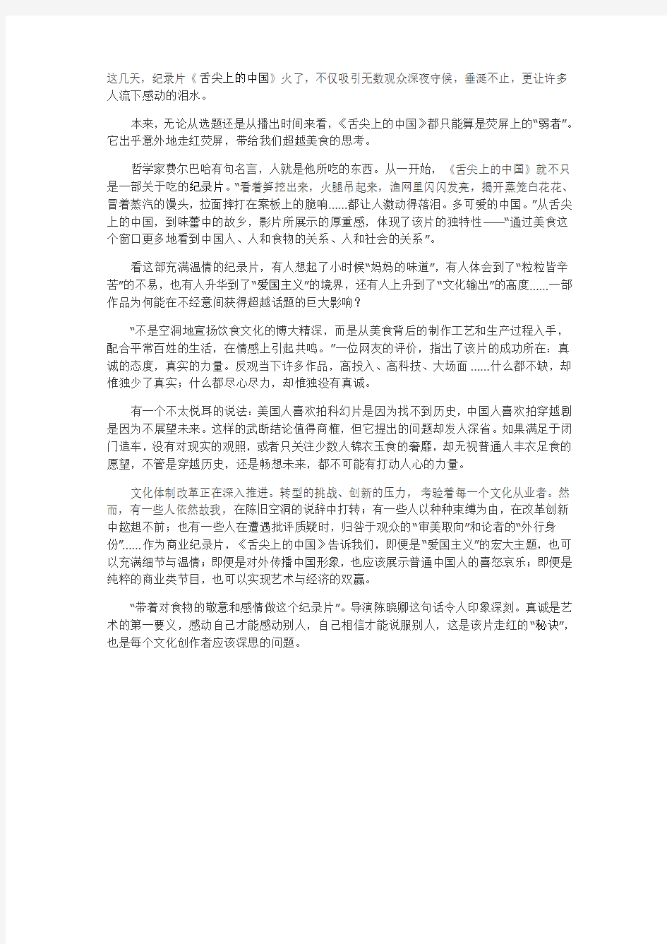 舌尖上的中国观后感