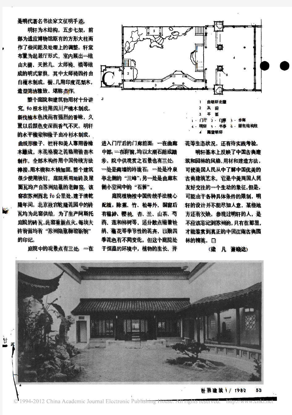 明轩_纽约大都会博物馆是中国庭院