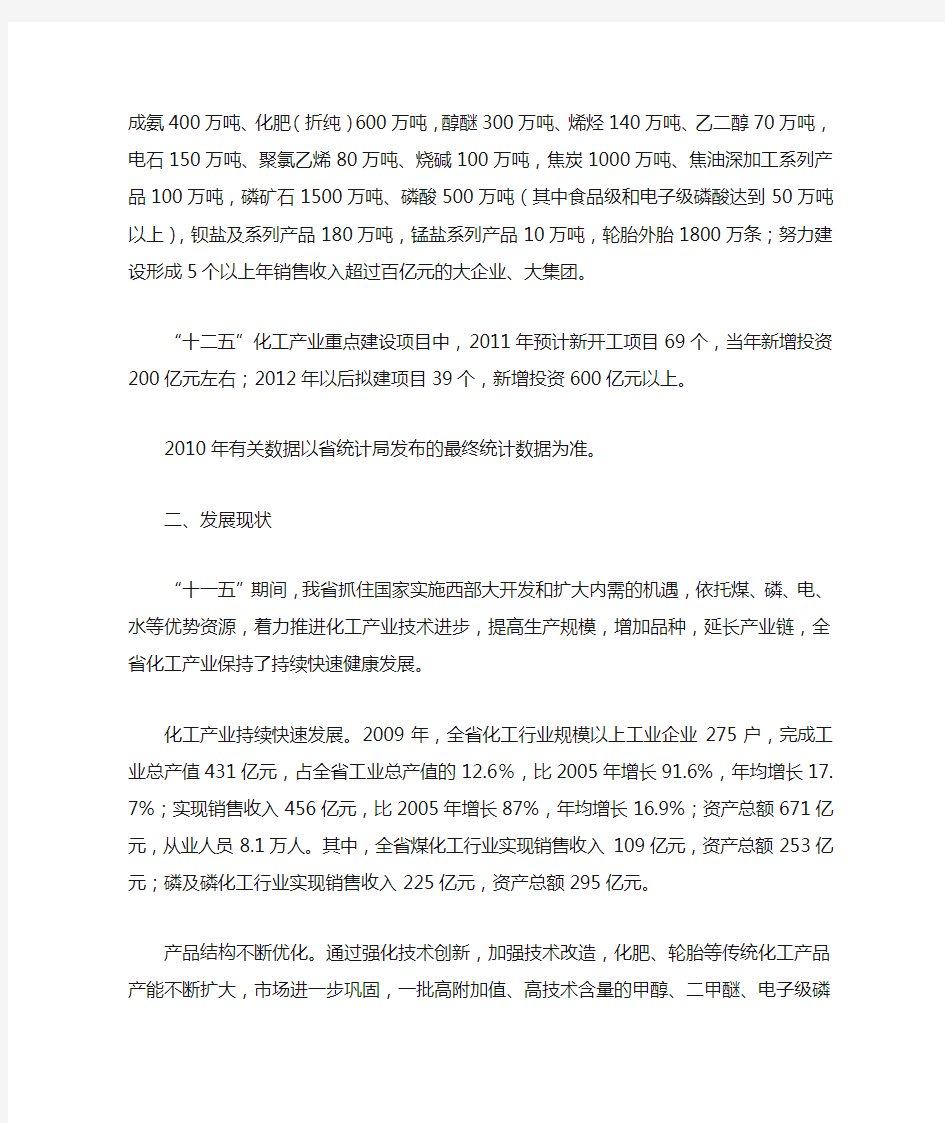 省人民政府办公厅关于印发贵州省“十二五”化工产业发展规划的通知
