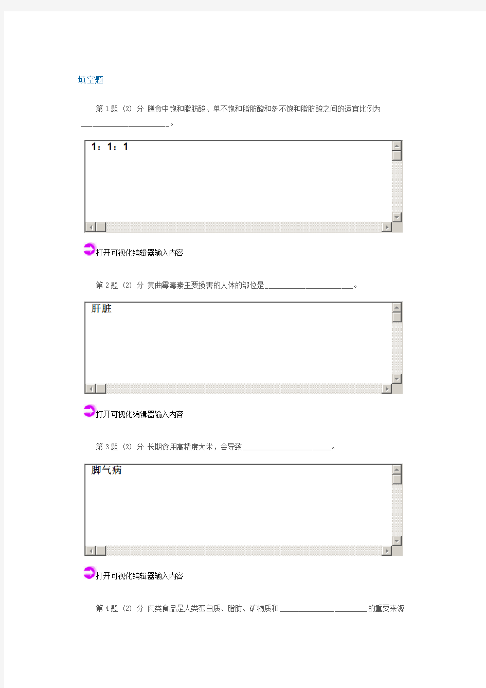 2011秋食品营养学公选课期末作业