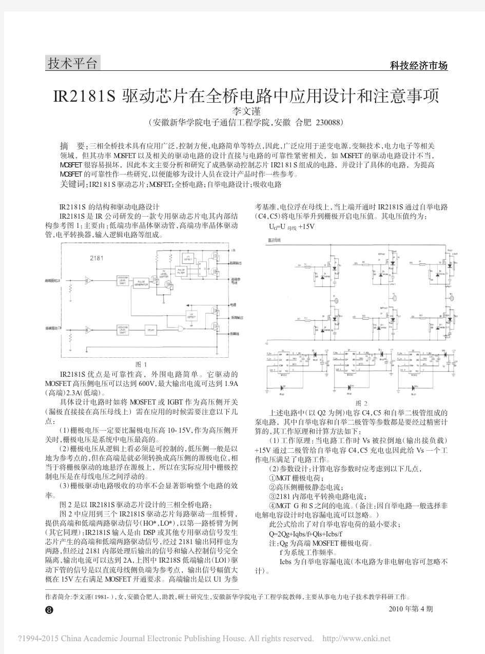 IR2181S驱动芯片在全桥电路中应用设计和注意事项