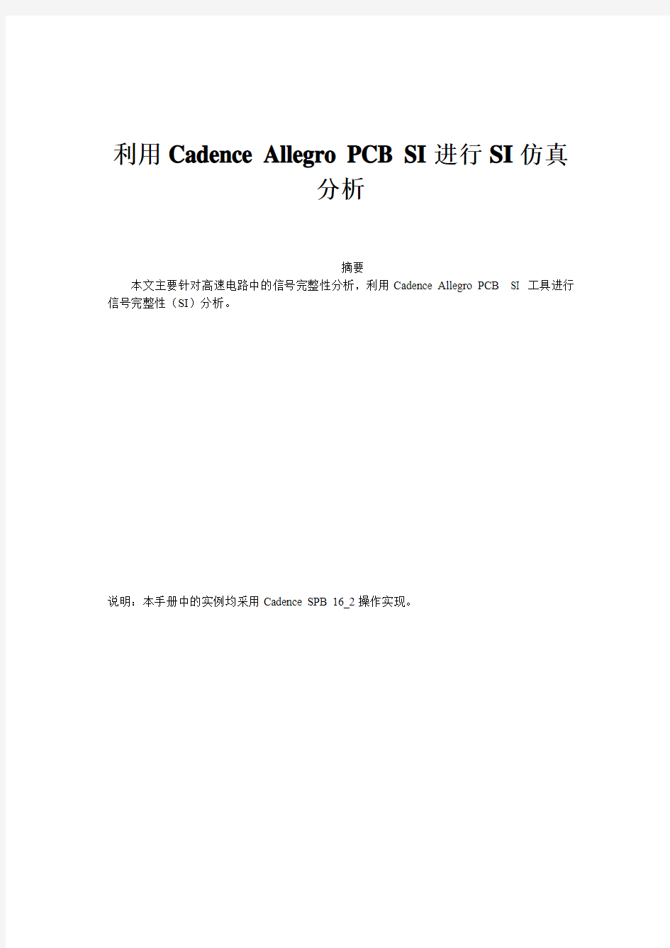 利用Cadence Allegro PCB SI进行SI仿真分析