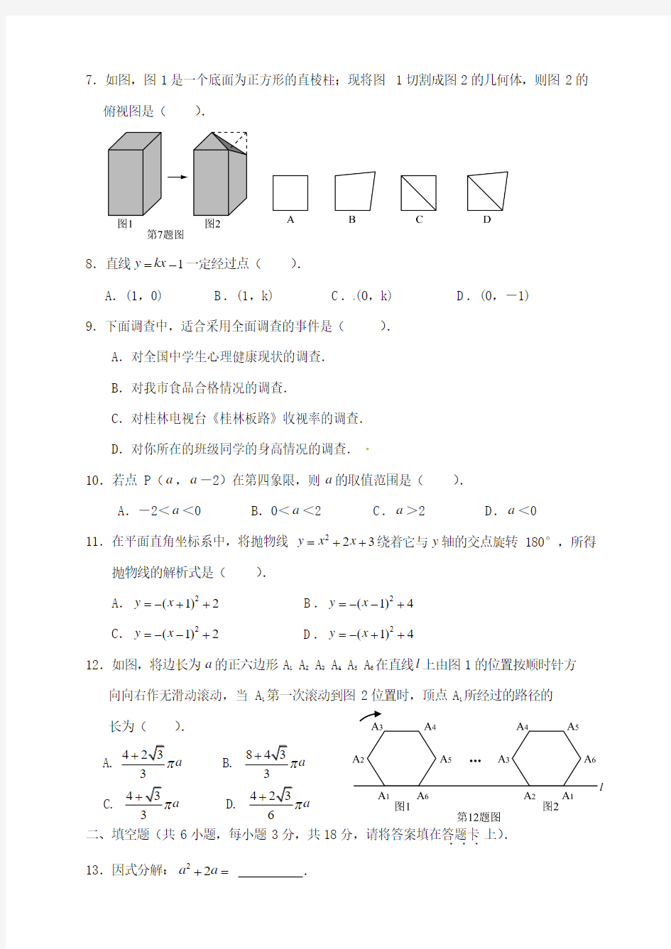 北京市2014年中考数学模拟试题及答案