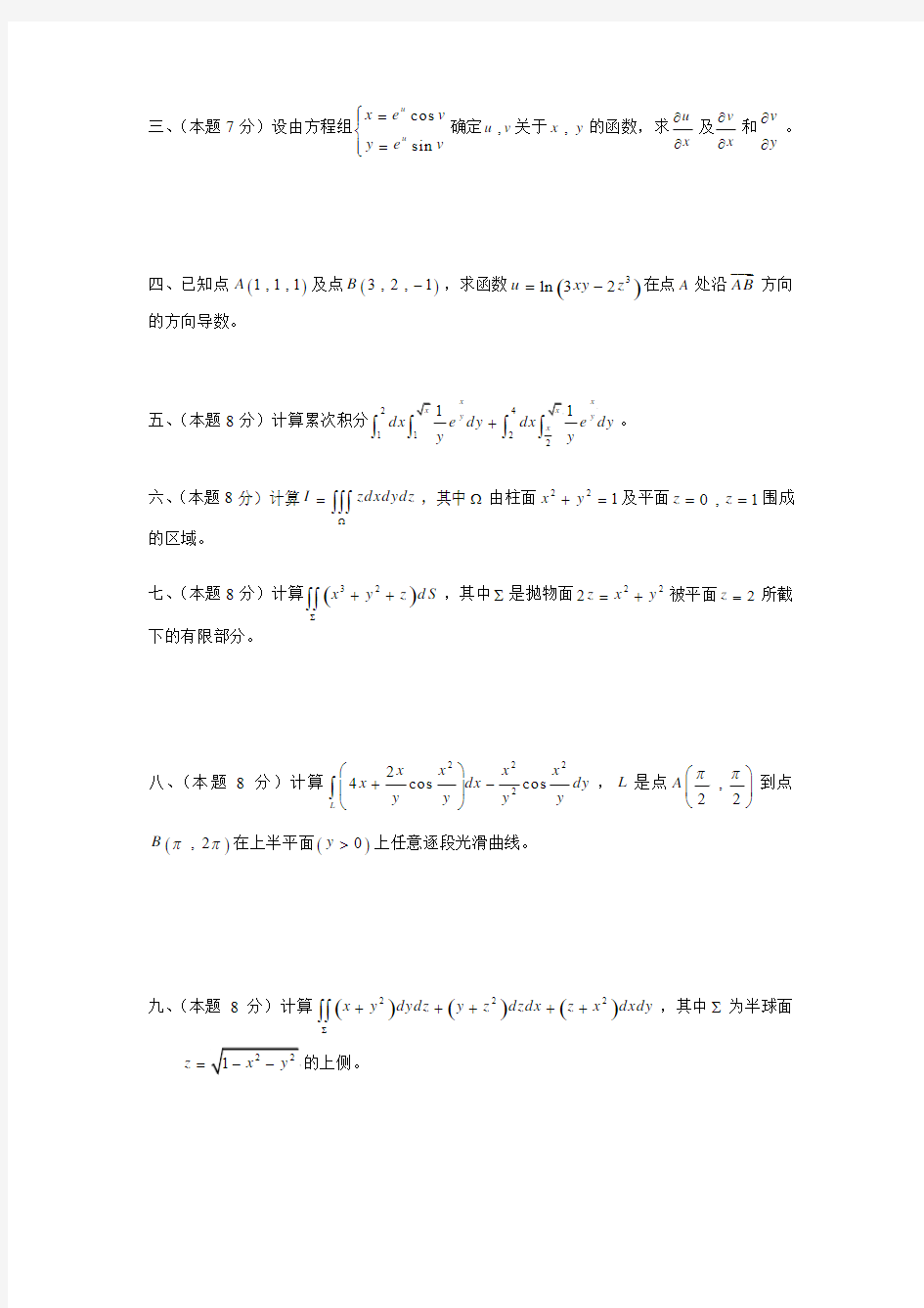 惠州学院考试-高等数学(你懂的)