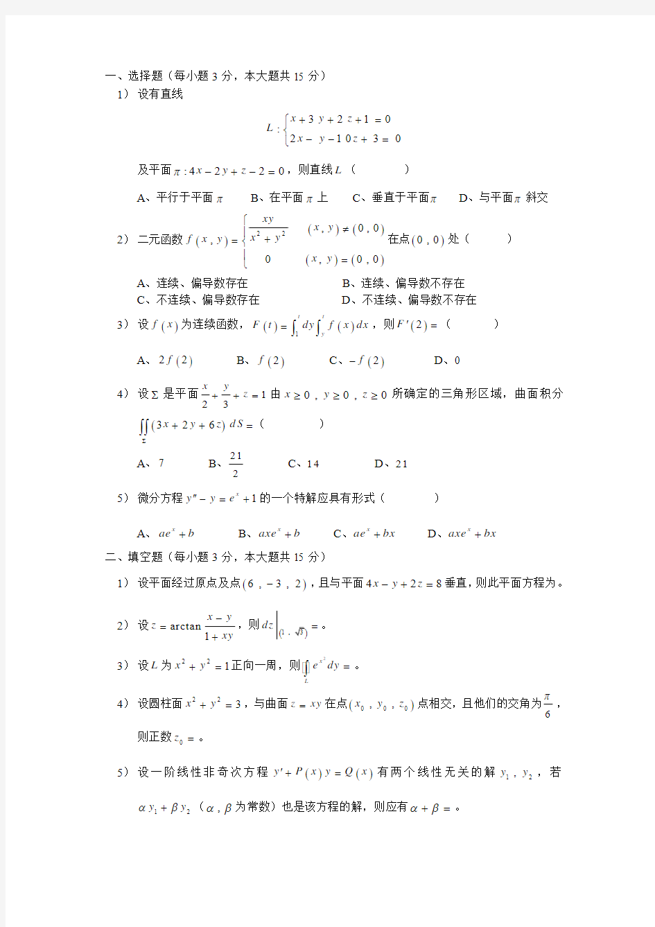 惠州学院考试-高等数学(你懂的)