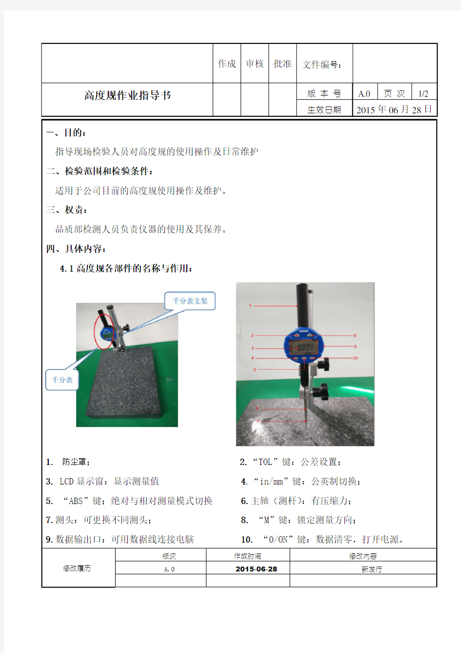 高度规作业指导书