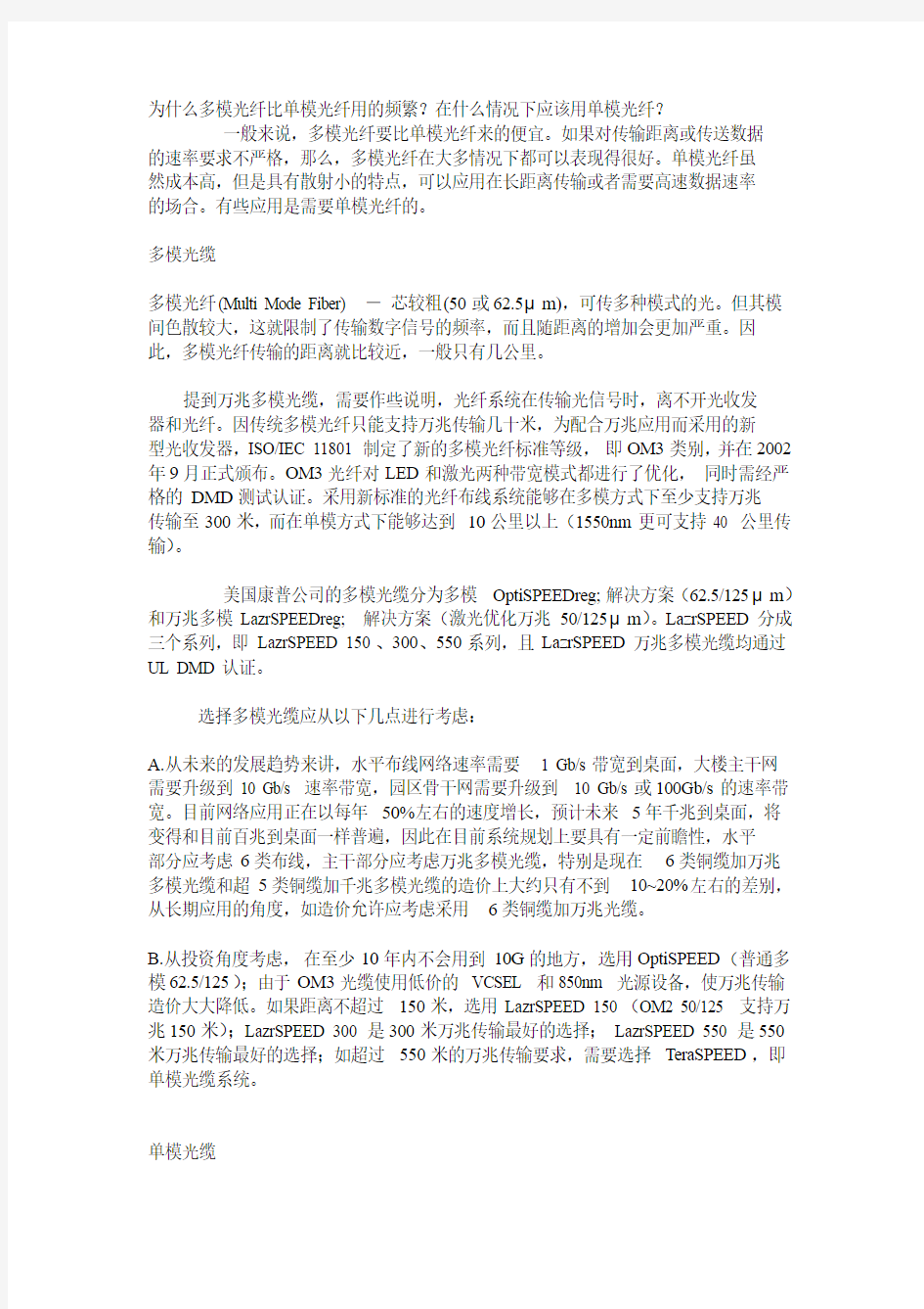 为什么多模光纤比单模光纤用的频繁