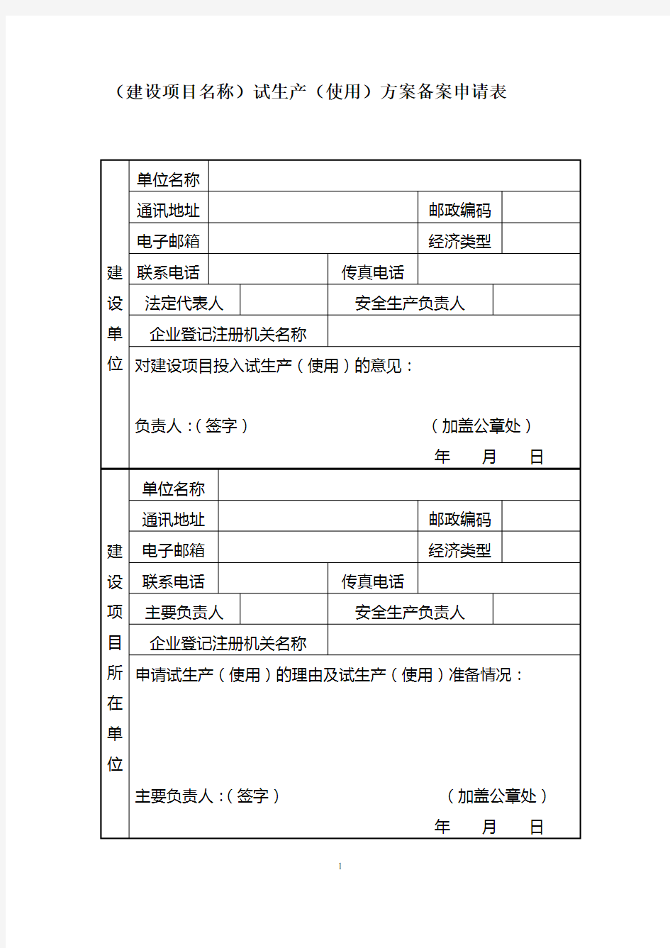 试生产方案模板