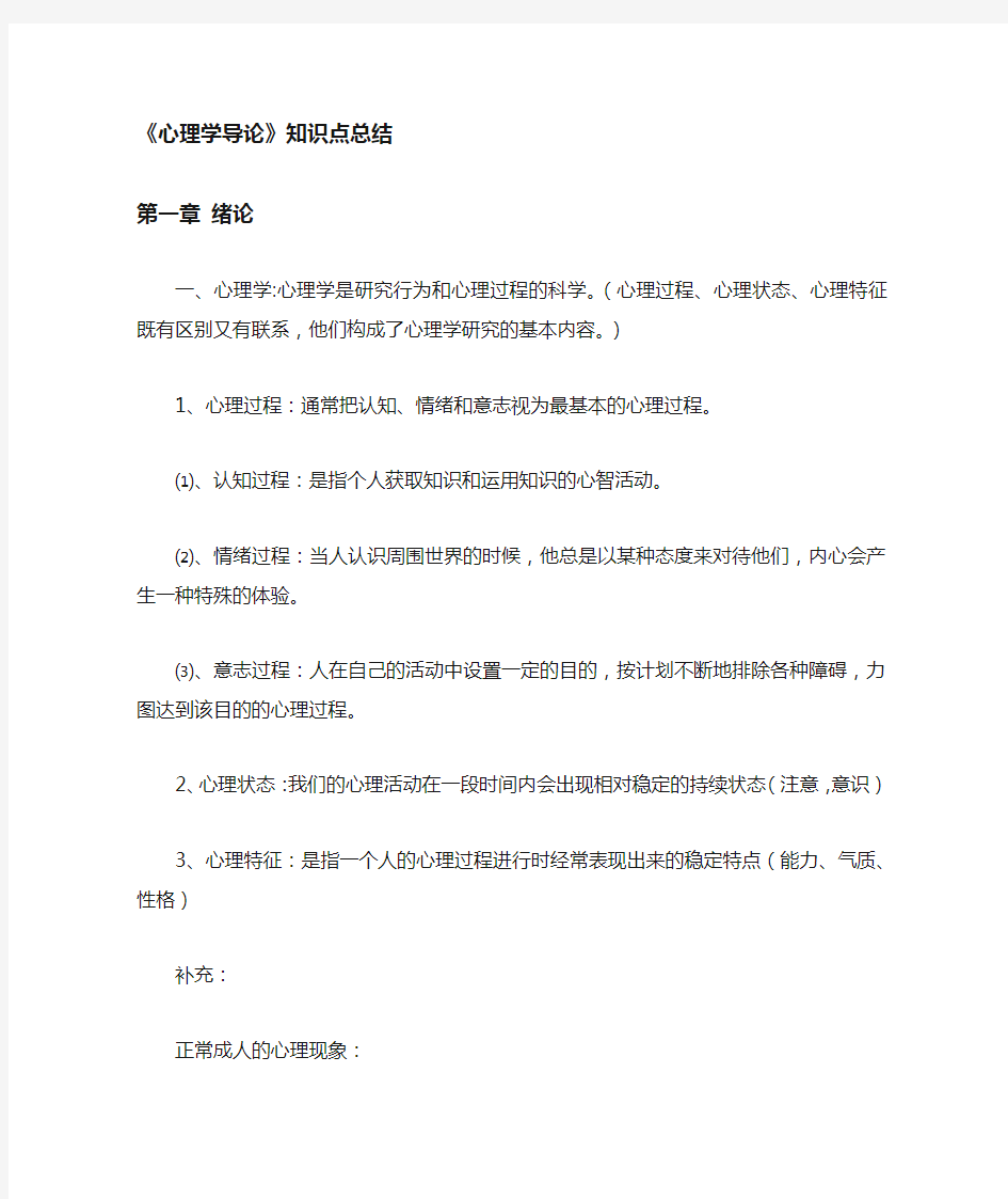 心理学概论复习资料